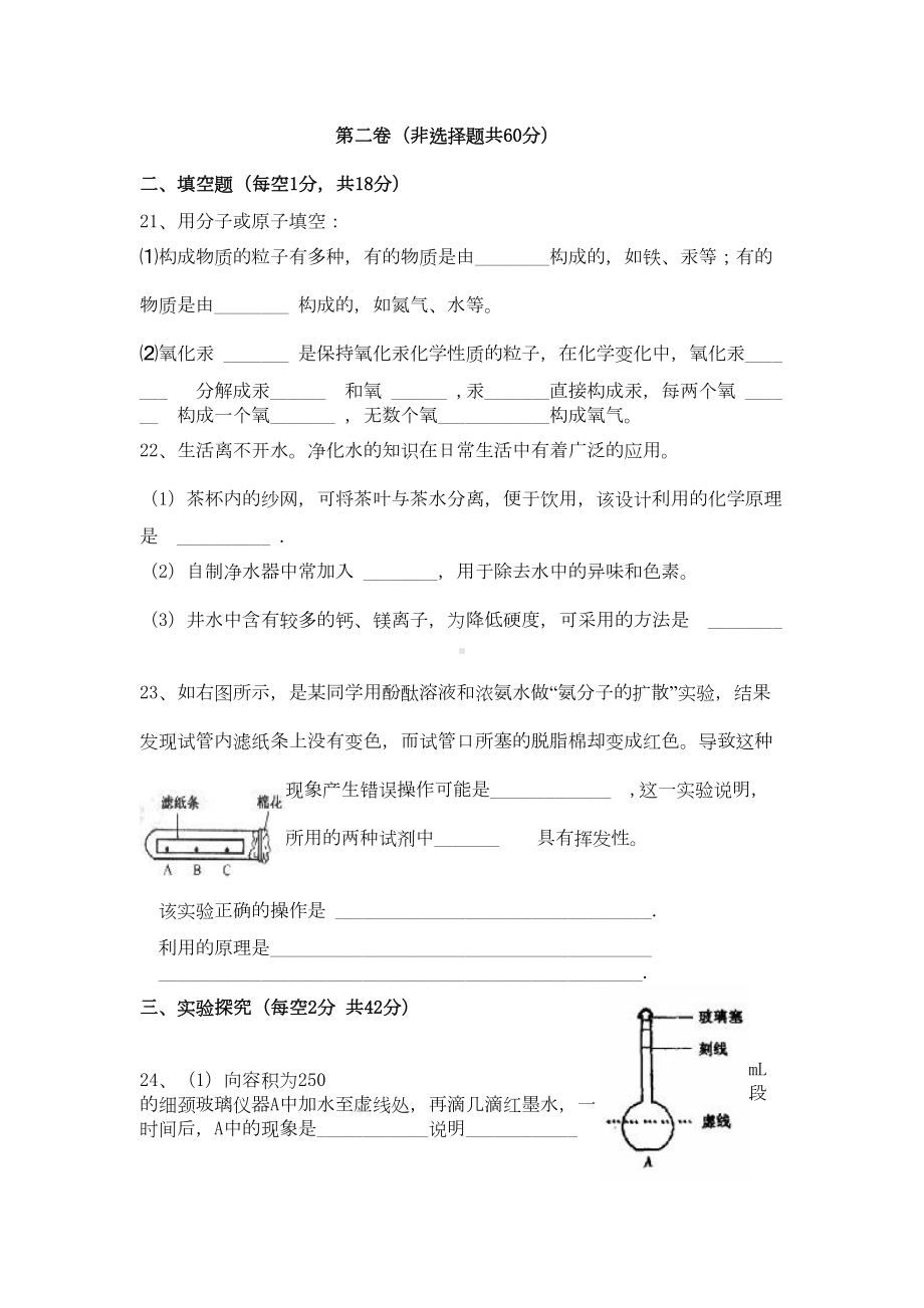 第四单元《自然界的水》测试题(DOC 9页).doc_第3页