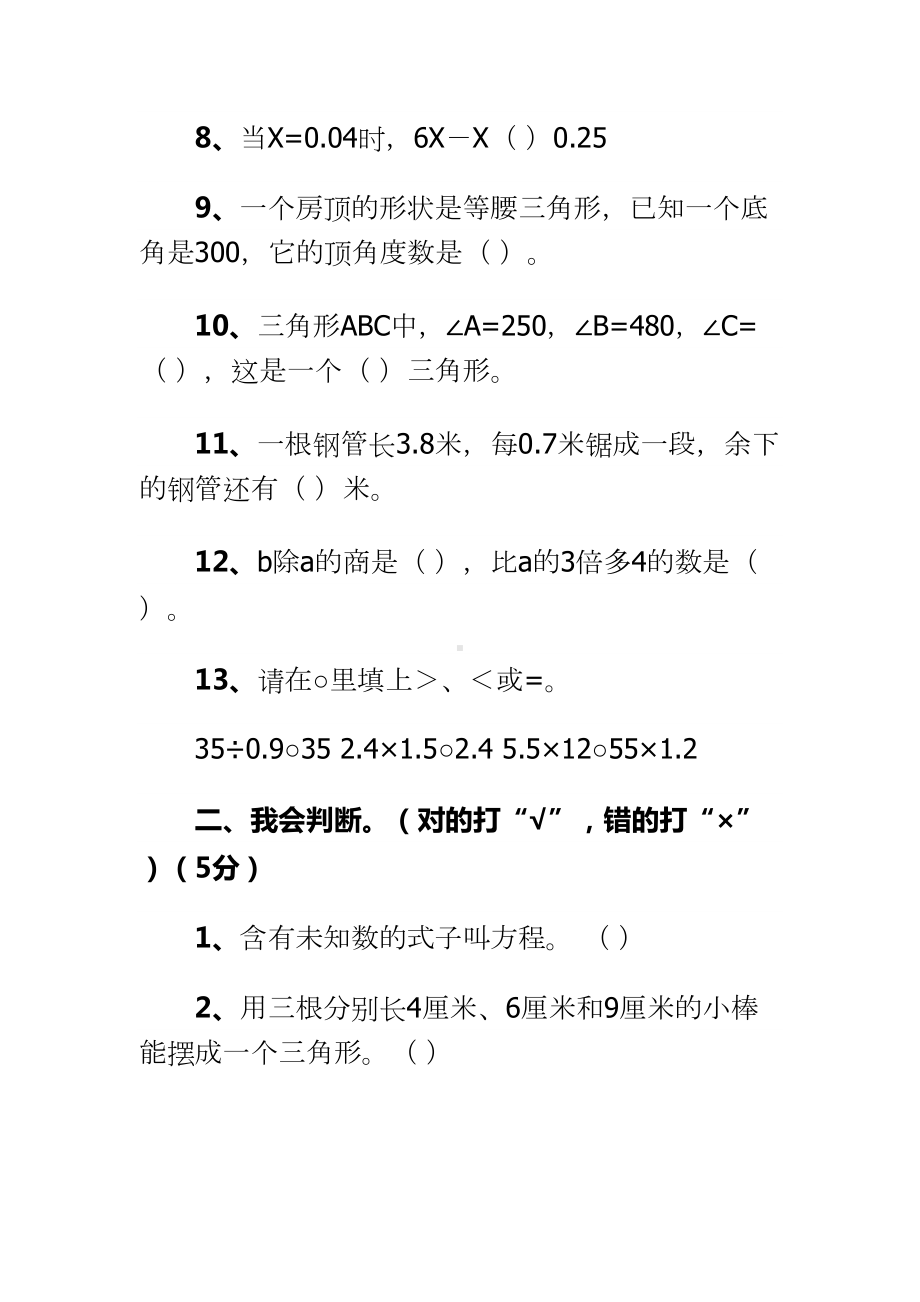 精选北师大版小学数学四年级下册期末测试卷及答案(DOC 7页).doc_第2页