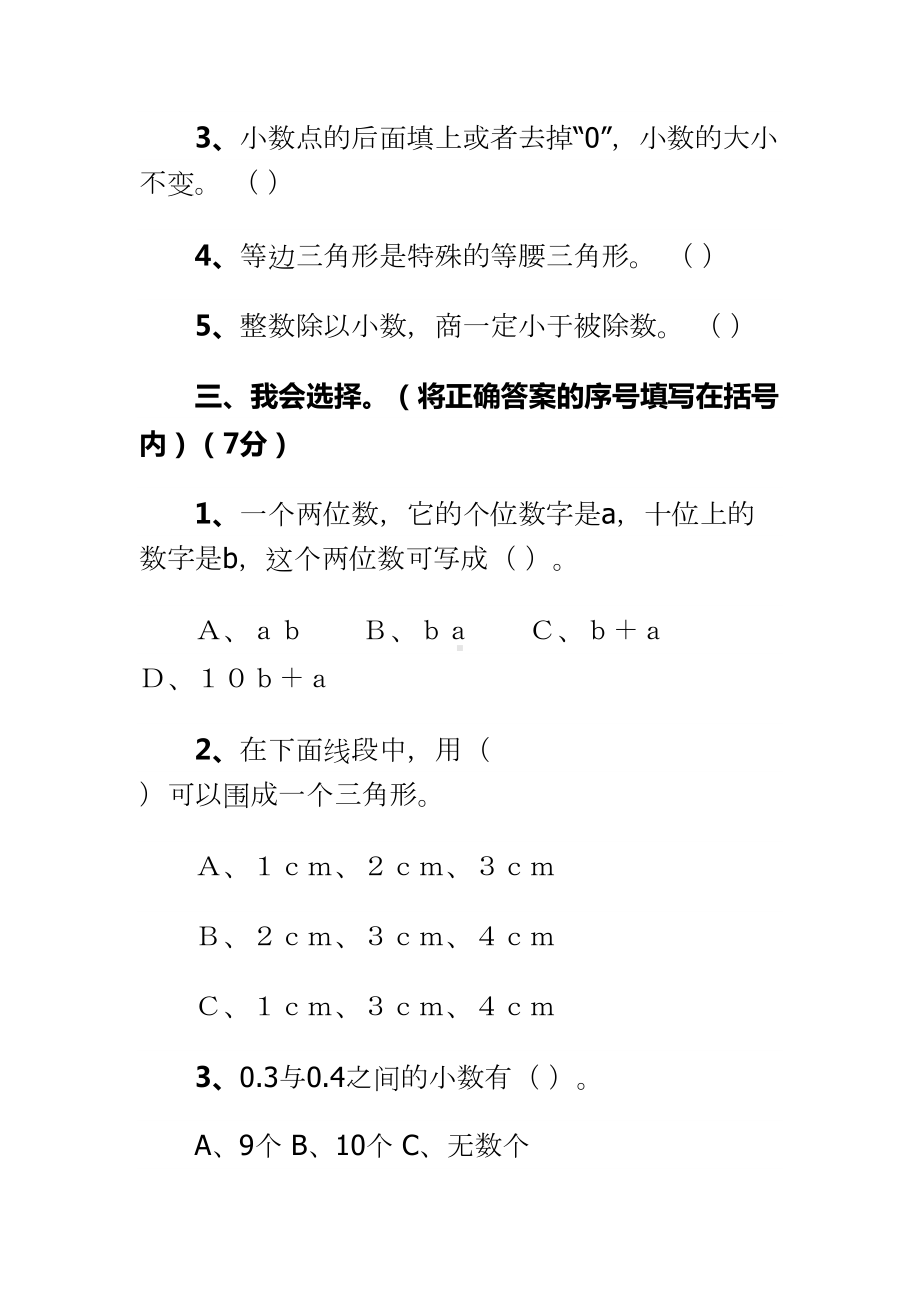 精选北师大版小学数学四年级下册期末测试卷及答案(DOC 7页).doc_第3页