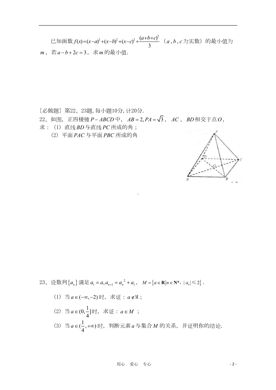 江苏省高考数学附加题强化试题-理(DOC 5页).doc_第2页