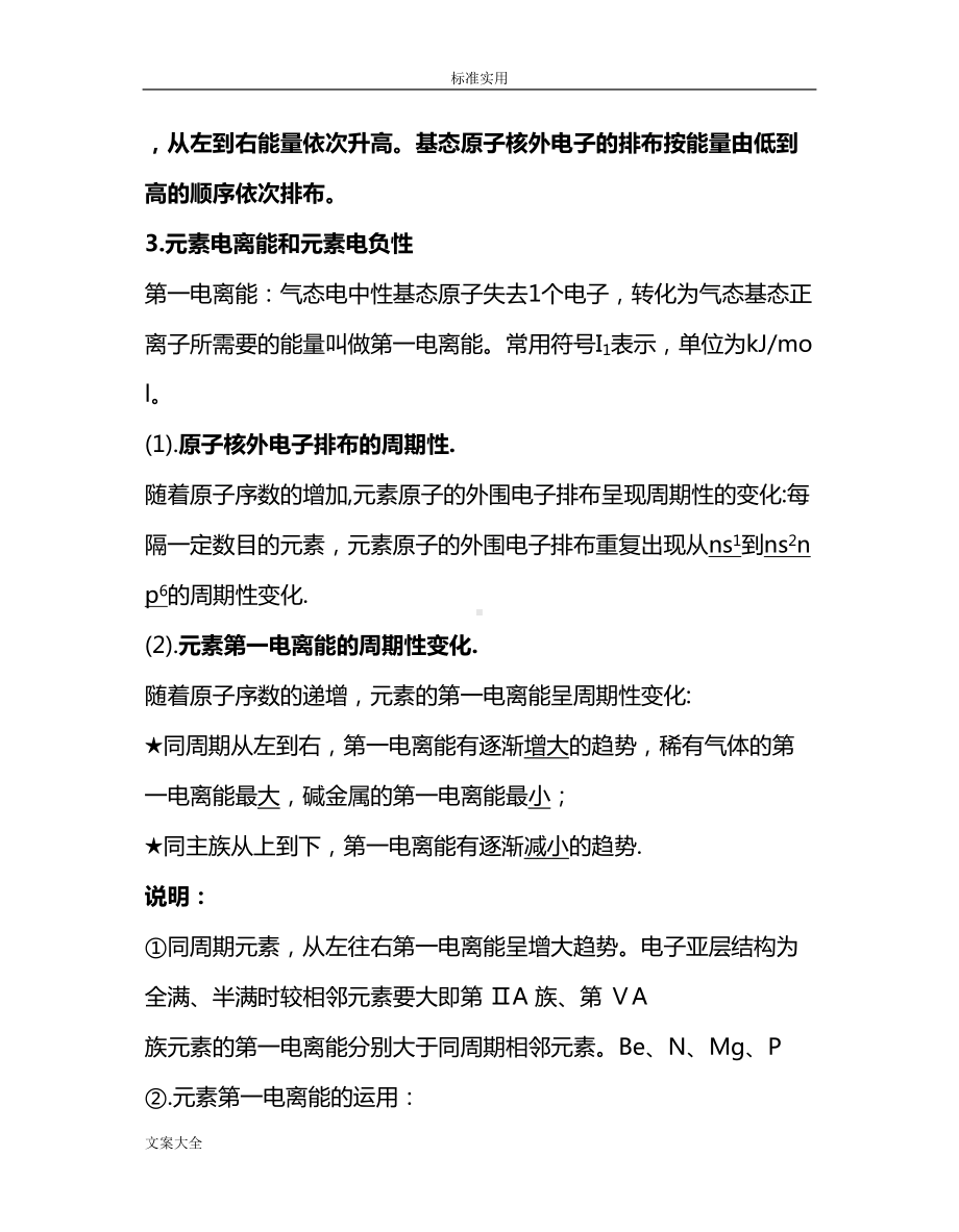 物质结构与性质知识点总结材料(DOC 26页).doc_第3页