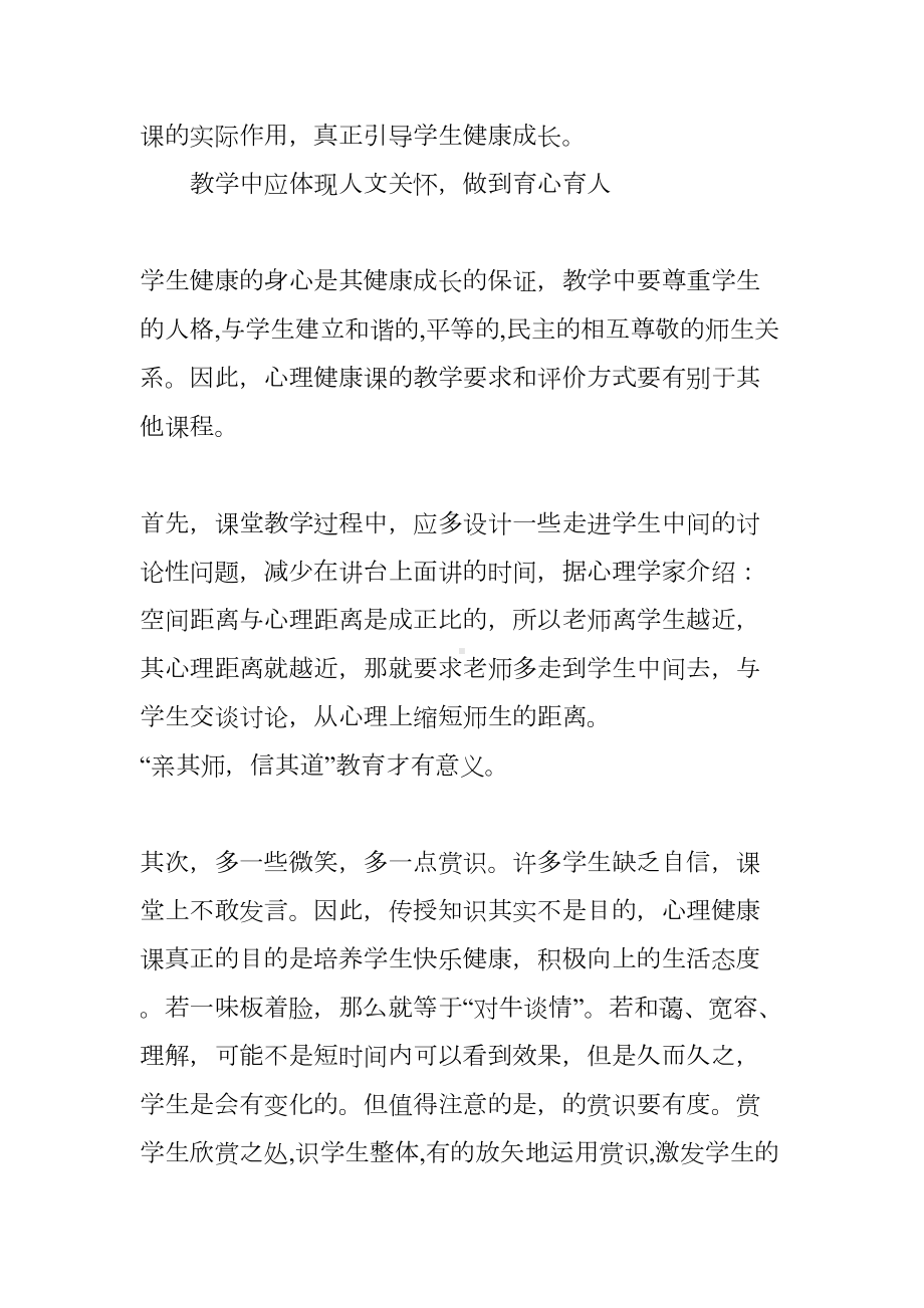 心理健康教案及反思(DOC 8页).docx_第2页