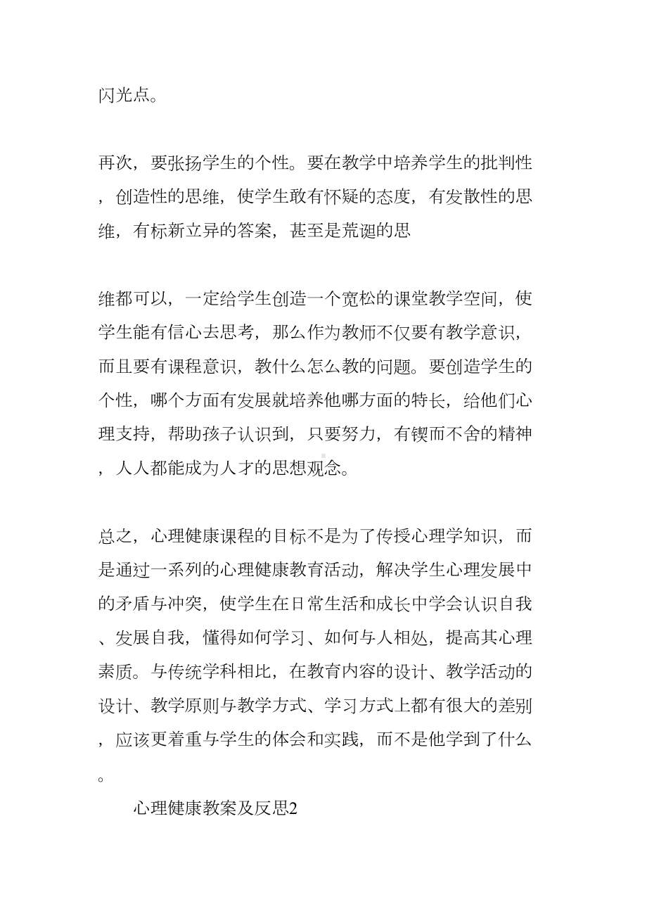 心理健康教案及反思(DOC 8页).docx_第3页