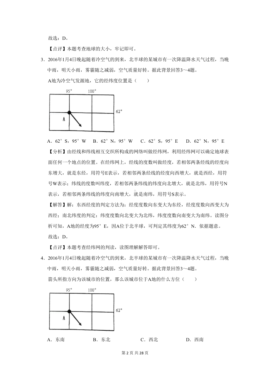 广东省东莞市七年级上期末地理试卷解析版(DOC 28页).doc_第2页