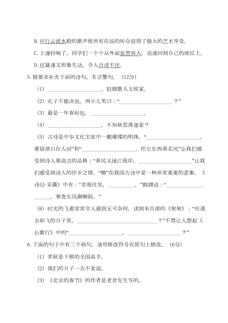 最新部编版小学语文六年级下册毕业升学模拟测试卷(二)(DOC 20页).doc_第2页