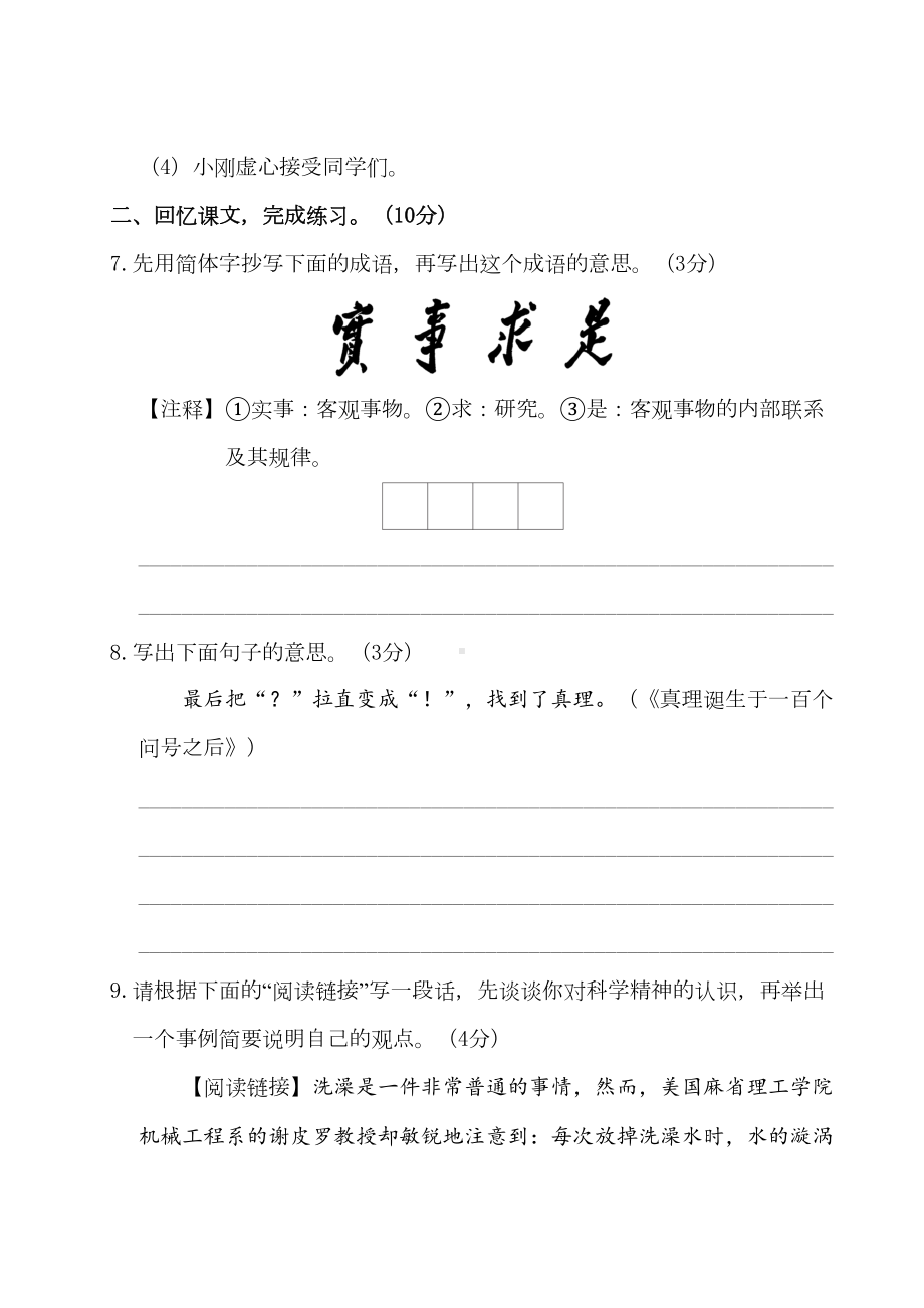 最新部编版小学语文六年级下册毕业升学模拟测试卷(二)(DOC 20页).doc_第3页