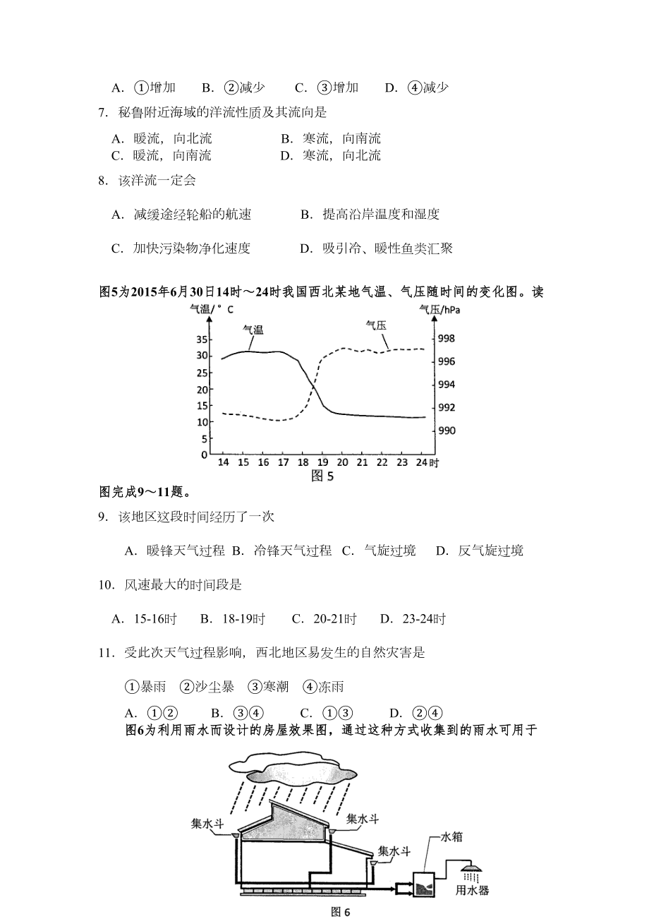 徐州小高考模拟地理试题与答案讲解(DOC 12页).doc_第3页