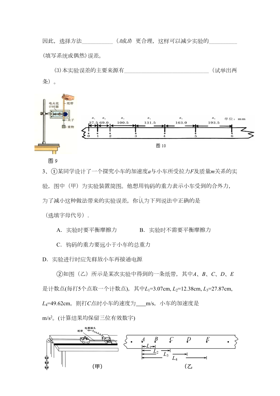 打点计时器相关试验练习题(DOC 6页).doc_第2页