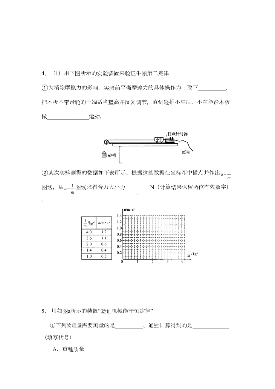 打点计时器相关试验练习题(DOC 6页).doc_第3页