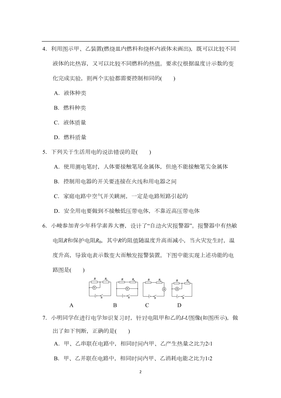 沪科版九年级物理第一学期期末测试卷(A)(DOC 12页).doc_第2页