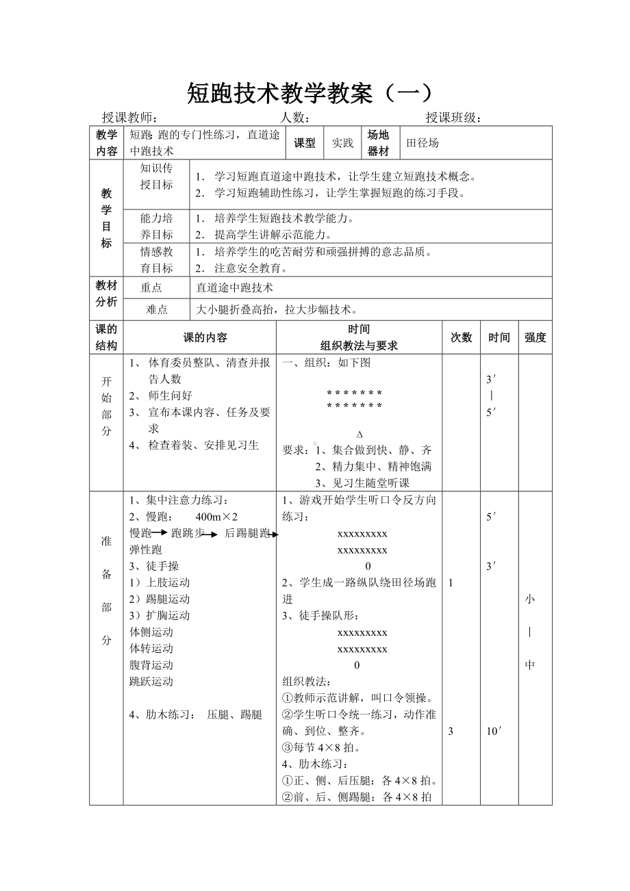 短跑教学教案.doc_第1页