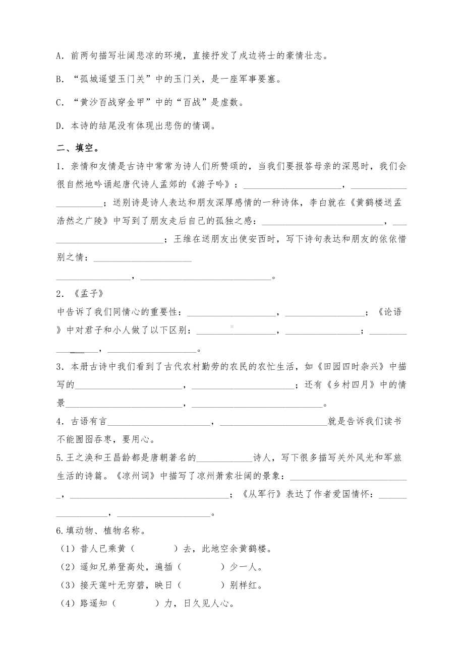 新部编版五年级语文下册全册古诗诗歌专项练习题(附答案)(DOC 7页).docx_第2页