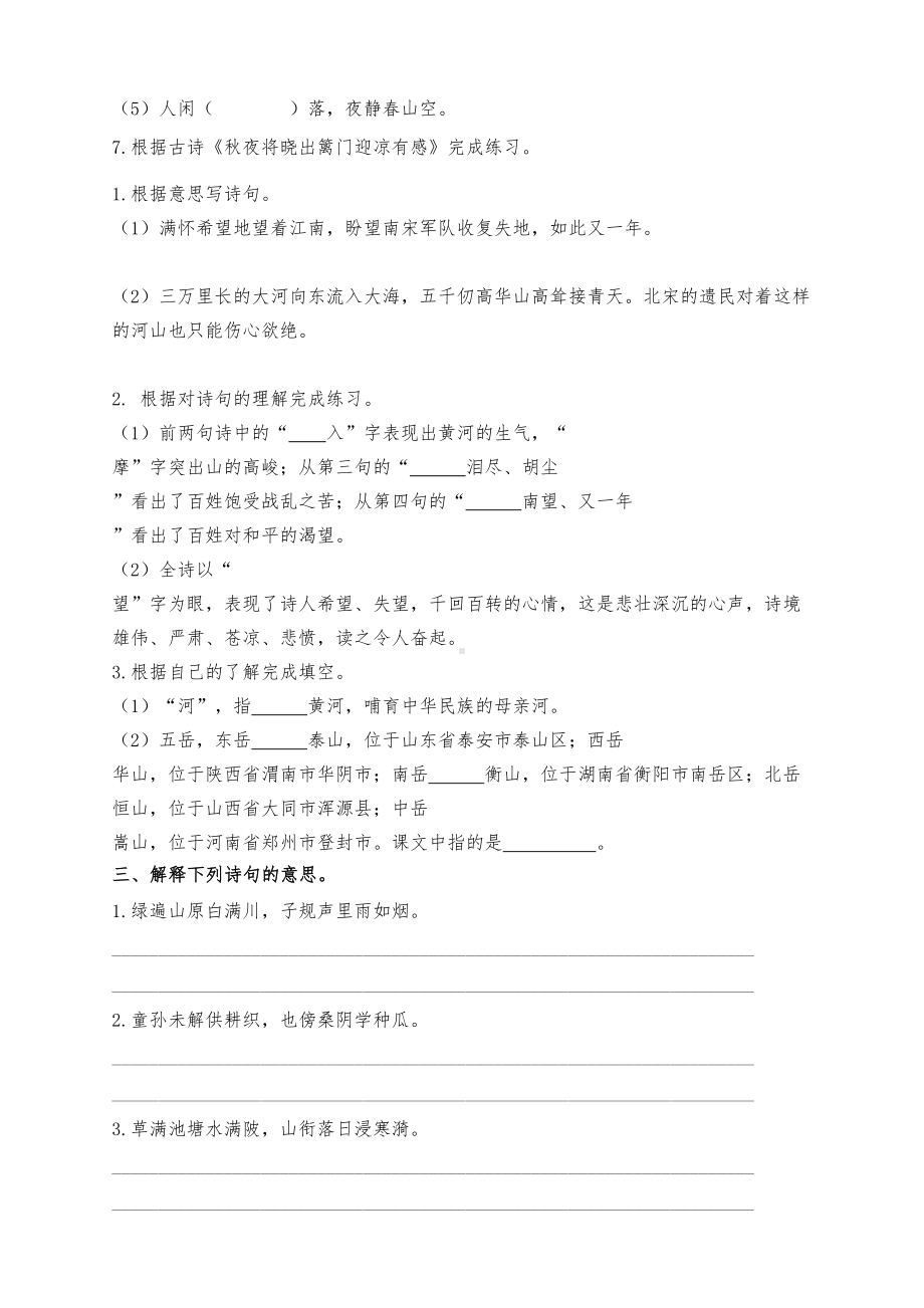 新部编版五年级语文下册全册古诗诗歌专项练习题(附答案)(DOC 7页).docx_第3页