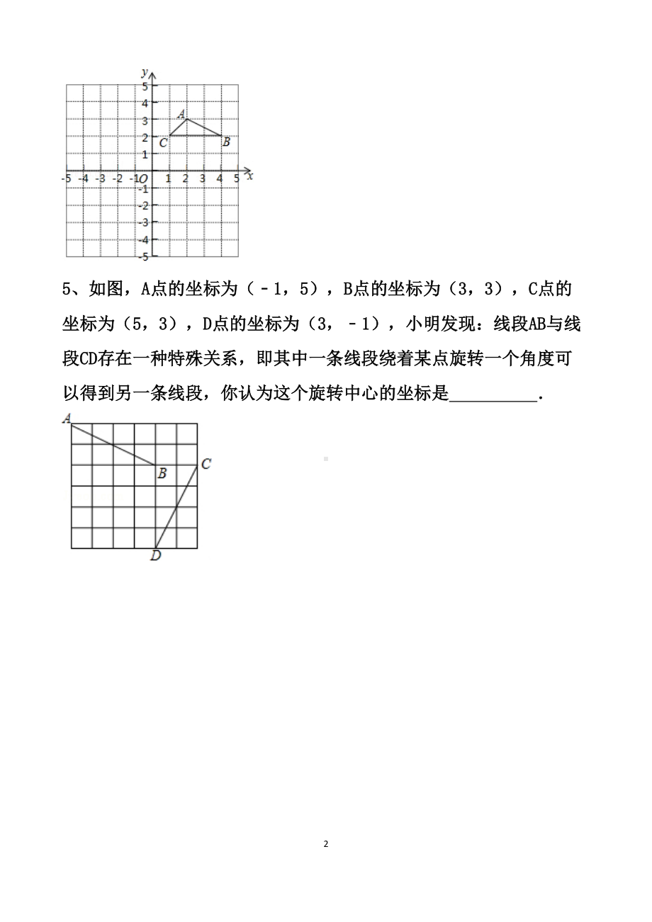 最新北师大版八年级下册图形的平移和旋转单元测试试题以及答案(DOC 13页).docx_第2页