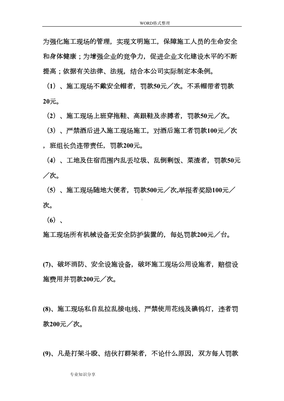 施工现场安全管理奖惩制度全(DOC 11页).doc_第1页