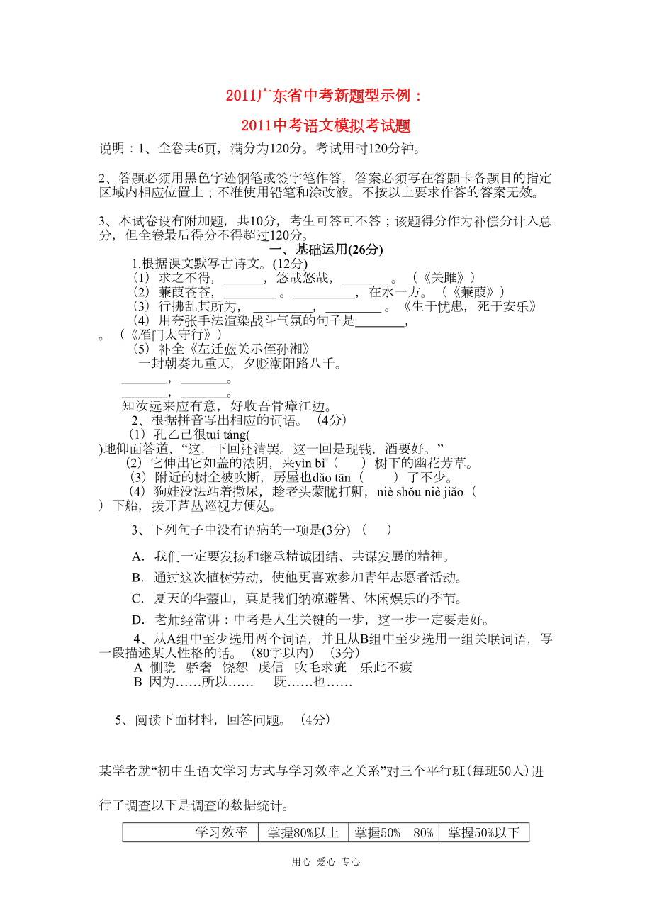 广东省中考语文模拟试题及答案(新题型示例)(DOC 14页).doc_第1页