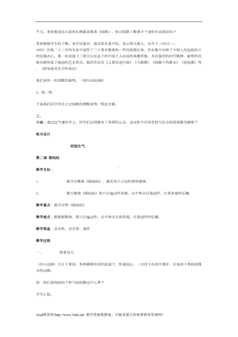 小学音乐全册教案校园升旗(DOC 30页).doc_第2页