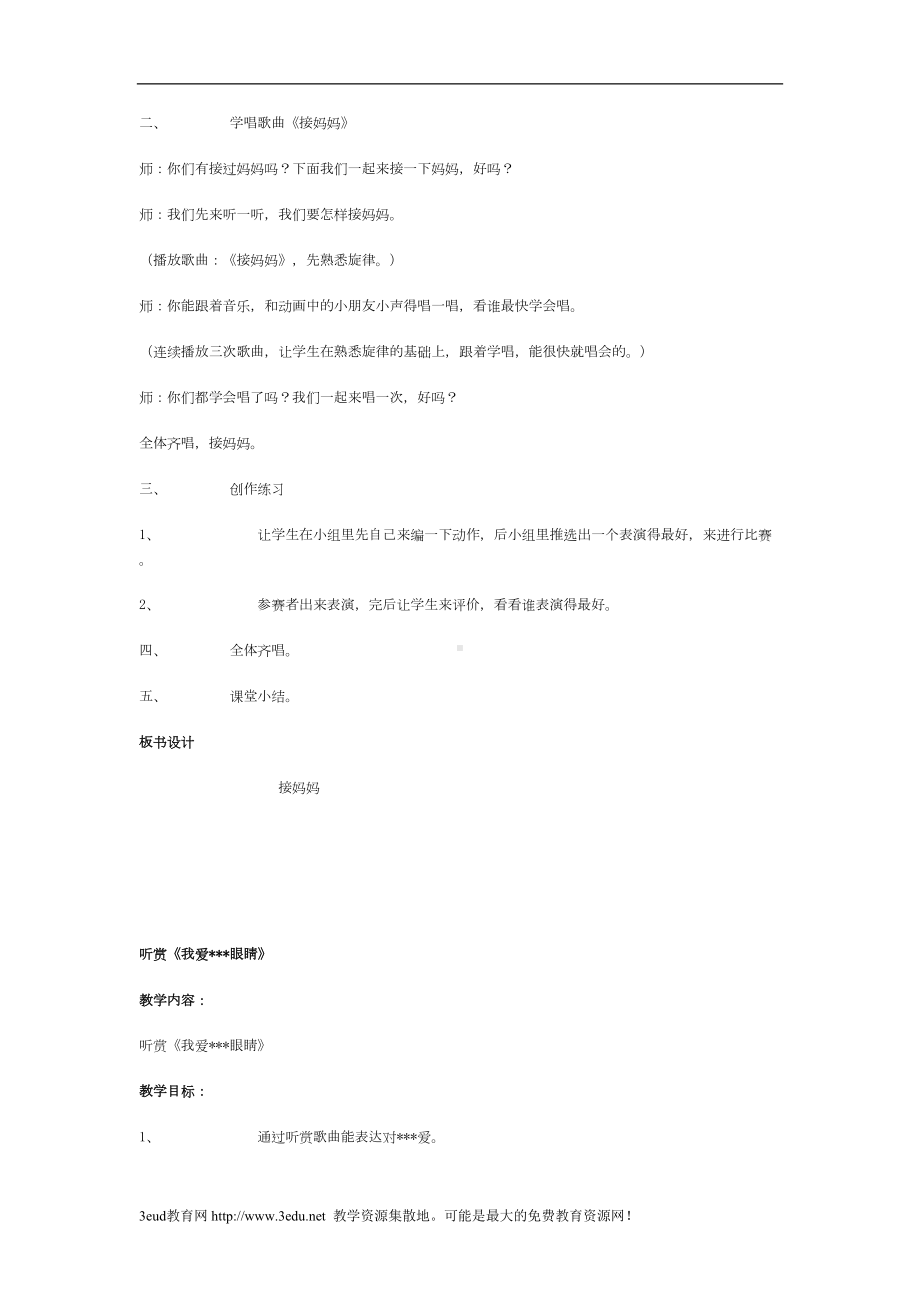 小学音乐全册教案校园升旗(DOC 30页).doc_第3页