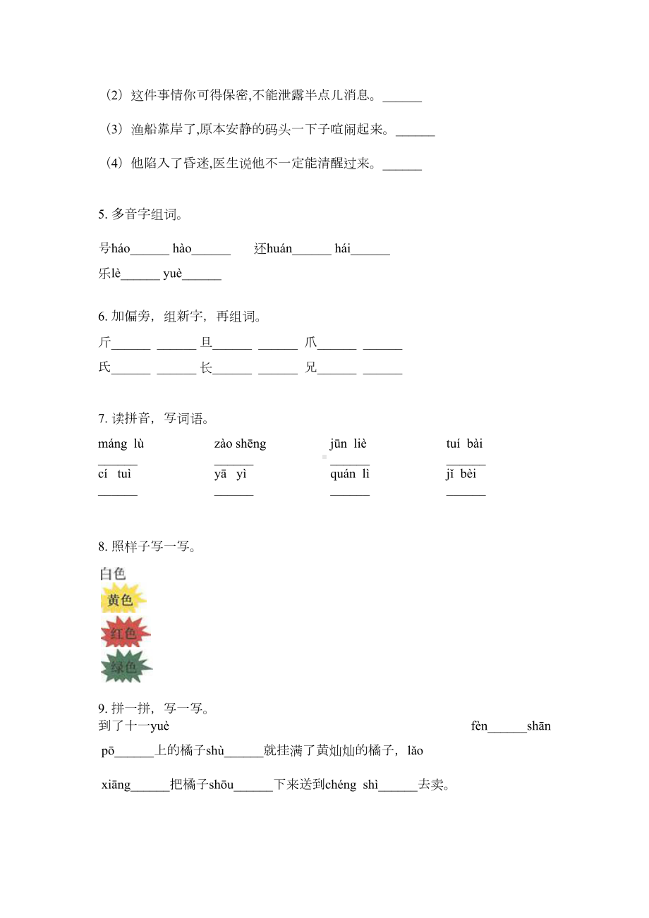 最新人教版三年级语文下册字词专项练习题(DOC 5页).doc_第2页