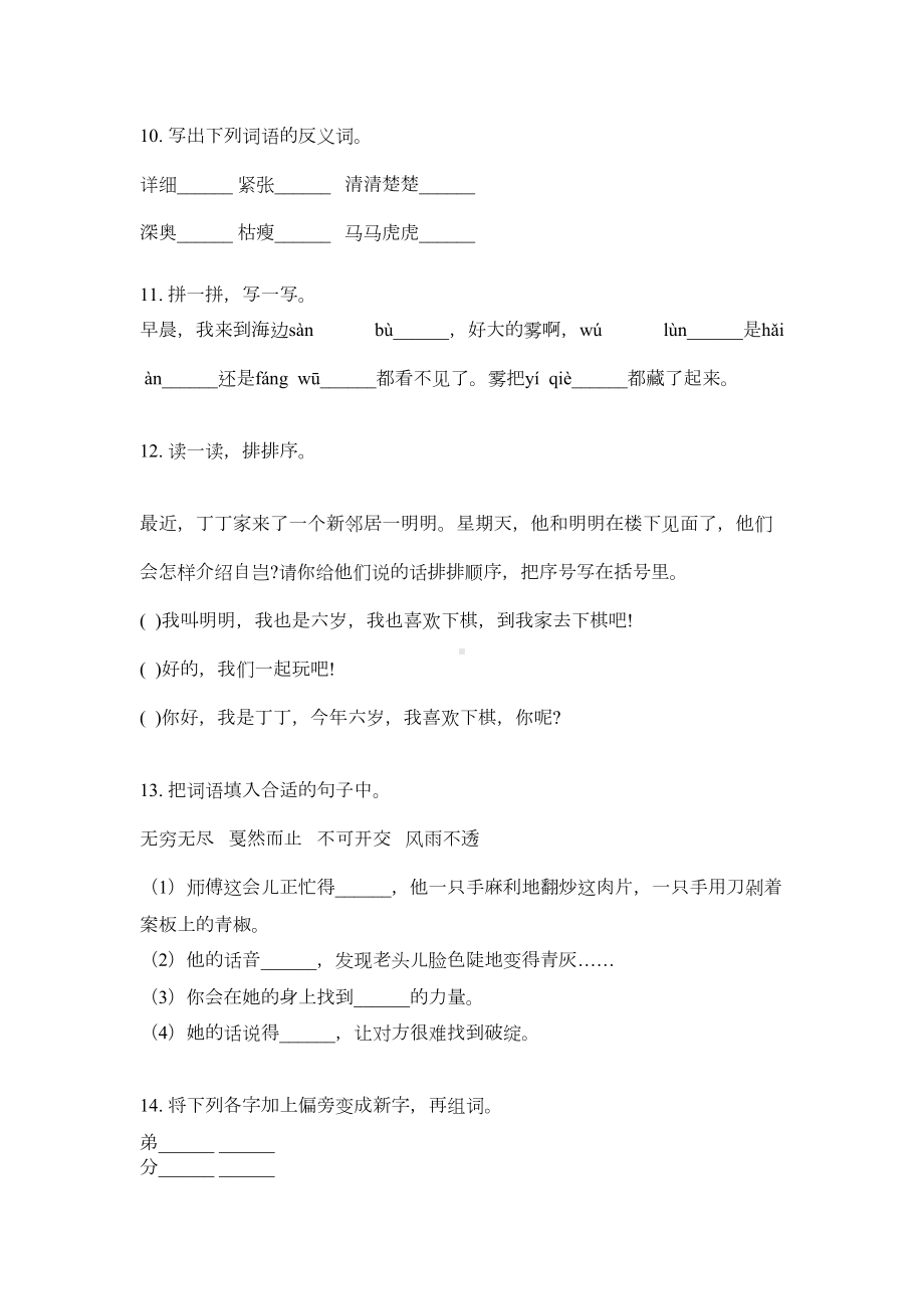 最新人教版三年级语文下册字词专项练习题(DOC 5页).doc_第3页