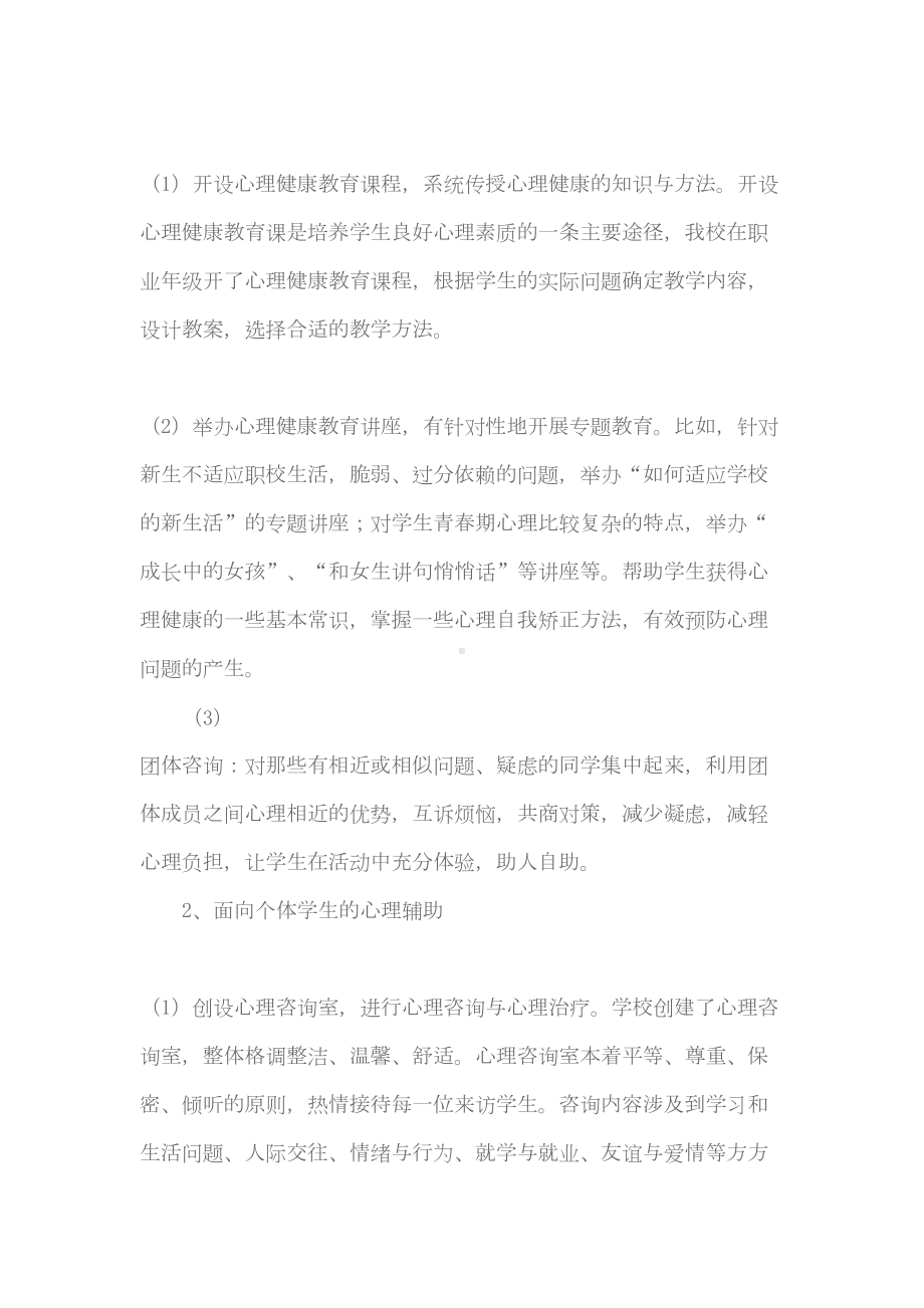 最新心理健康教育工作计划及总结(DOC 9页).doc_第2页