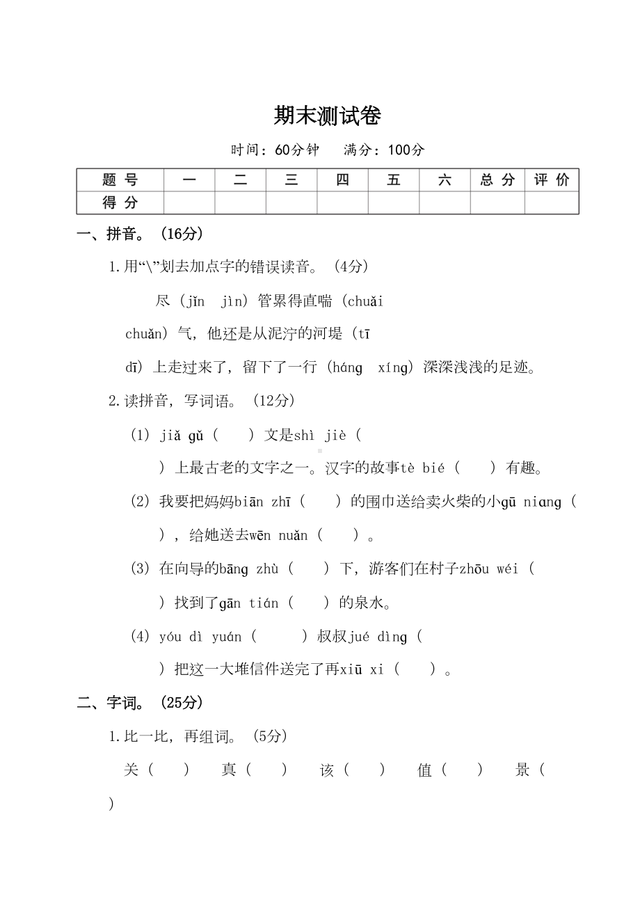 最新部编版小学语文二年级下册-期末测试卷含答案(DOC 16页).doc_第1页