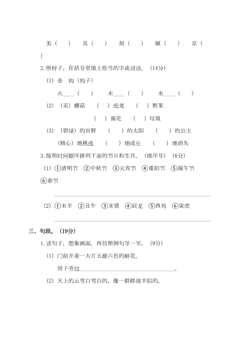 最新部编版小学语文二年级下册-期末测试卷含答案(DOC 16页).doc_第2页