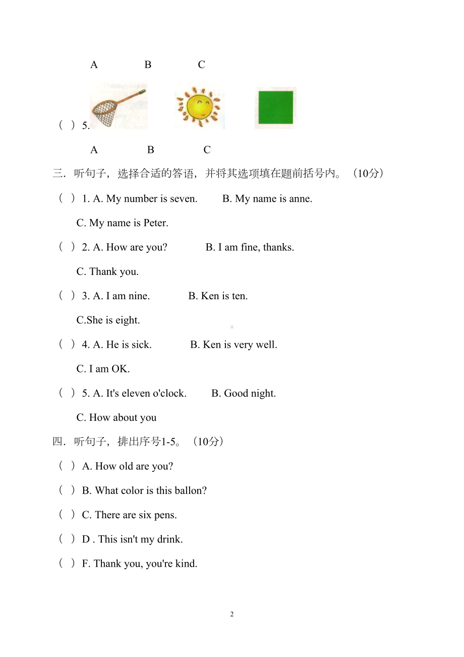 湘少版三年级下册英语期中考试试卷(DOC 6页).doc_第2页