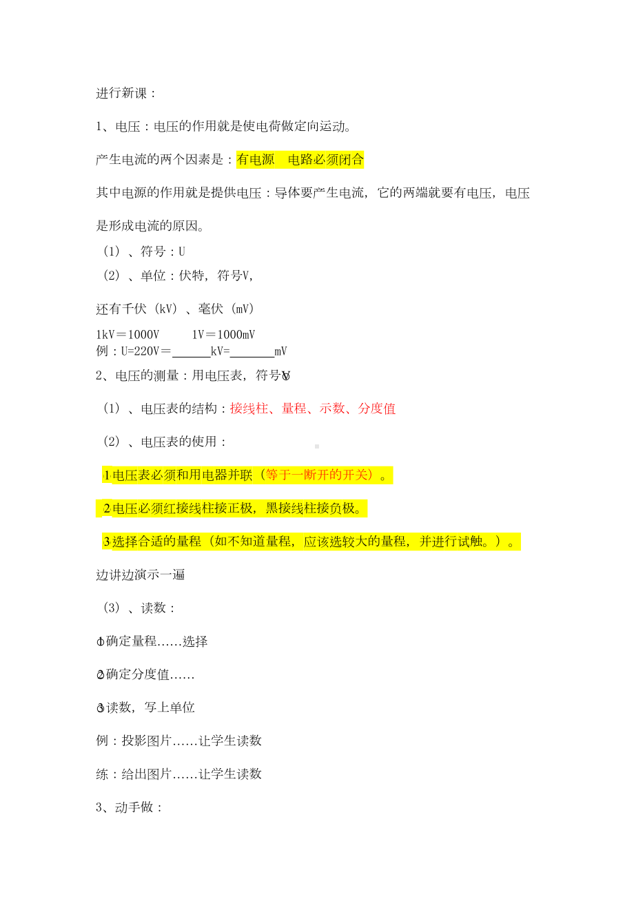 新课标人教版八年级物理下册教案全册(DOC 39页).doc_第2页