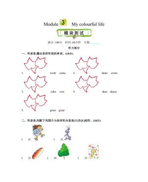 沪教牛津英语三年级下册-Module-3-测试卷含答案(DOC 7页).docx