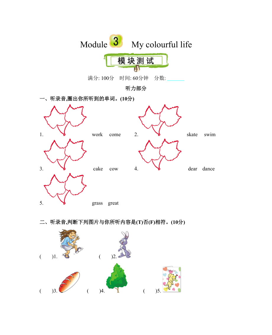 沪教牛津英语三年级下册-Module-3-测试卷含答案(DOC 7页).docx_第1页