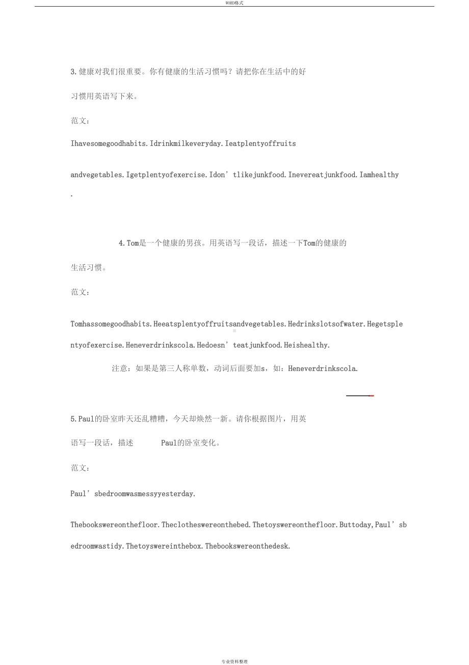 开心英语六年级上册作文复习汇总(DOC 5页).docx_第2页