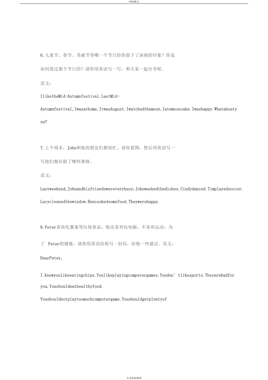 开心英语六年级上册作文复习汇总(DOC 5页).docx_第3页