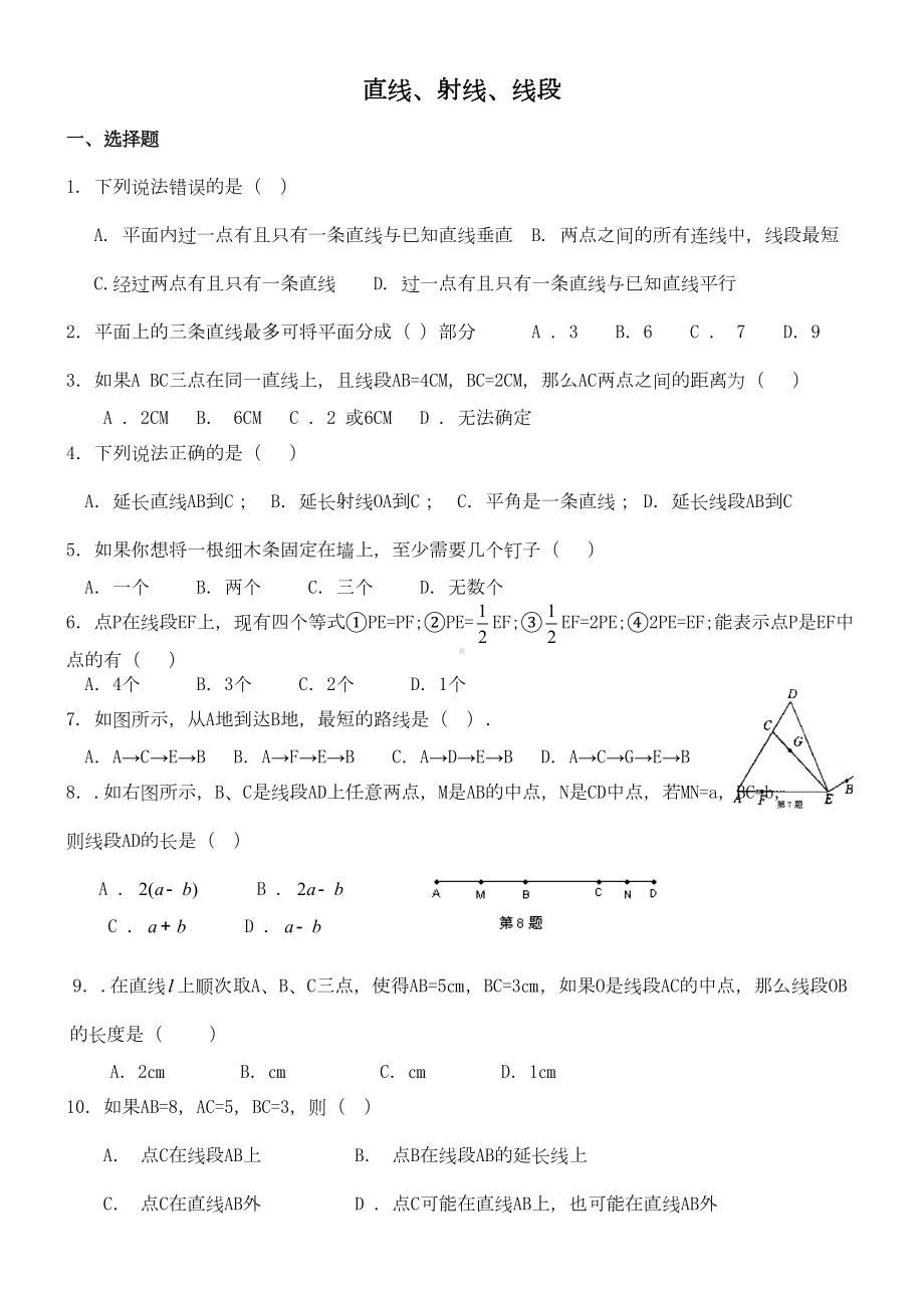 直线射线线段练习题及答案(DOC 3页).docx_第1页