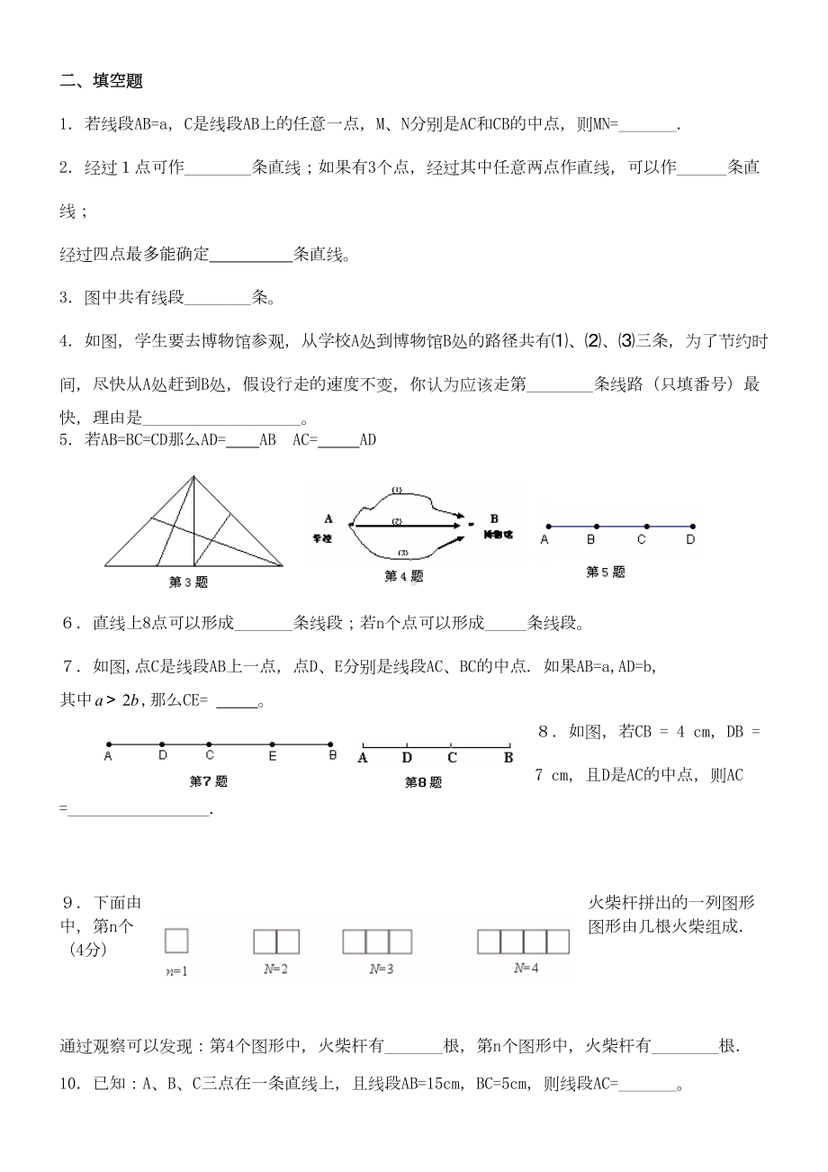 直线射线线段练习题及答案(DOC 3页).docx_第2页