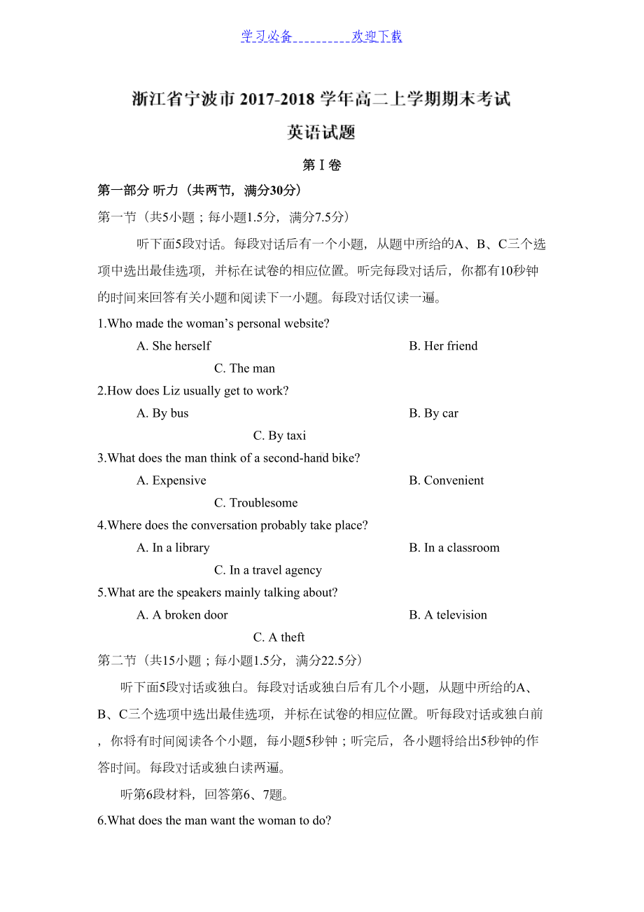 浙江省宁波市高二上学期期末考试英语试题+Word版含答案(DOC 15页).doc_第1页