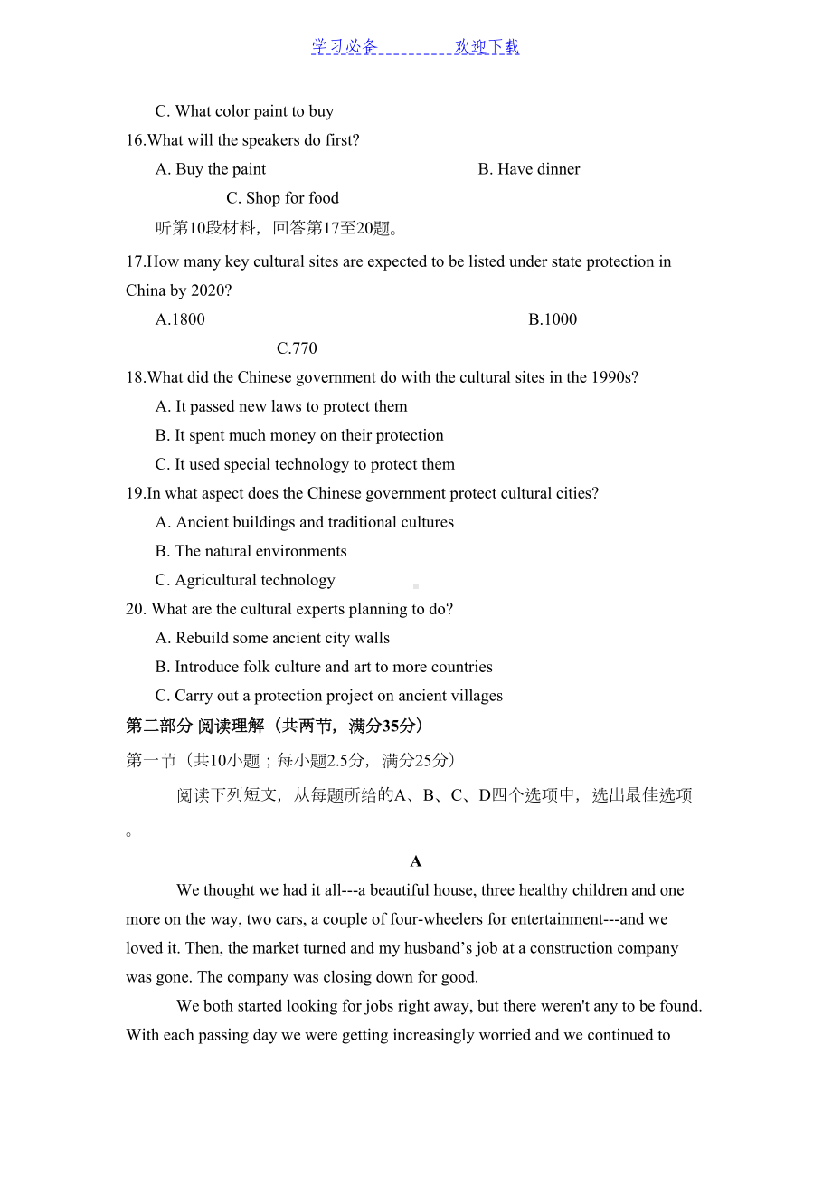 浙江省宁波市高二上学期期末考试英语试题+Word版含答案(DOC 15页).doc_第3页