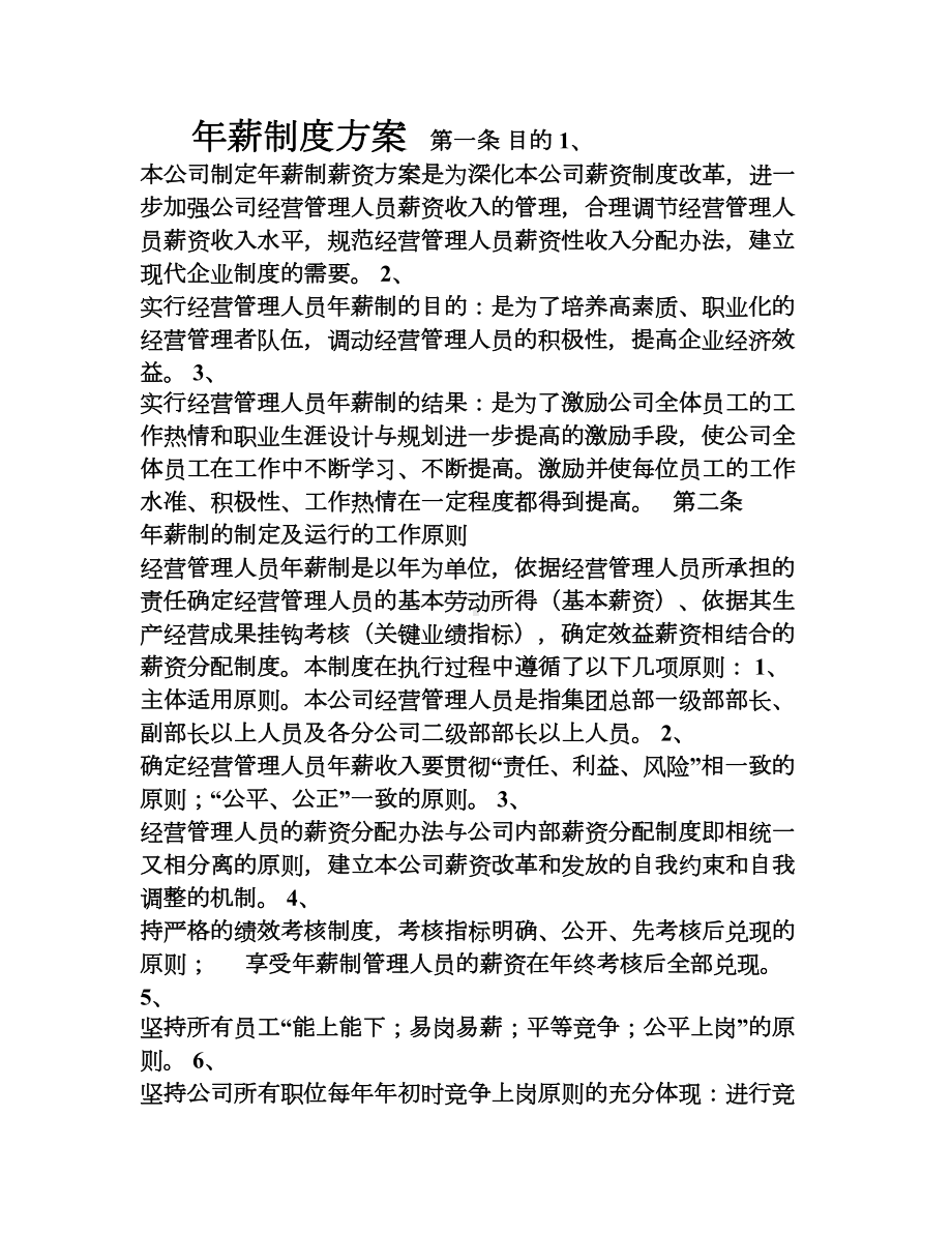 某公司年薪制度方案(DOC 7页).doc_第1页