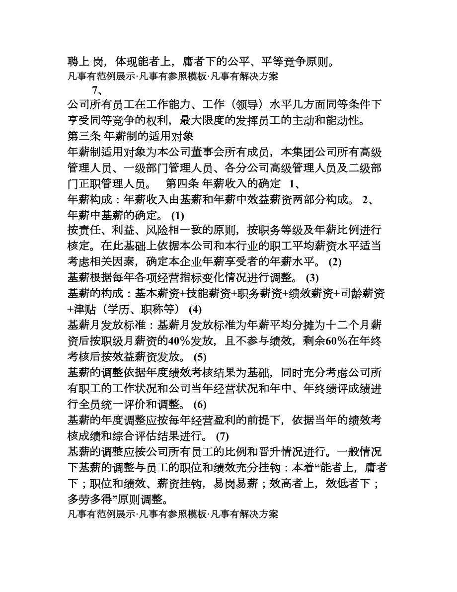 某公司年薪制度方案(DOC 7页).doc_第2页