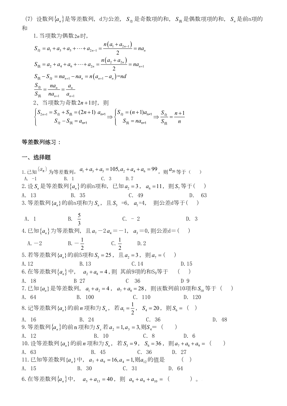 等差数列知识点总结及练习(word版)(DOC 7页).doc_第2页