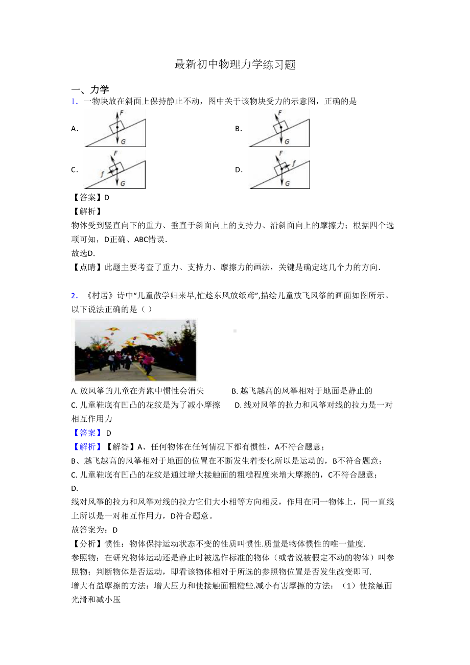 最新初中物理力学练习题(DOC 16页).doc_第1页