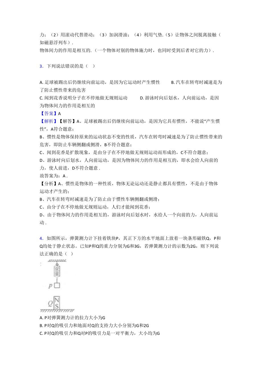 最新初中物理力学练习题(DOC 16页).doc_第2页