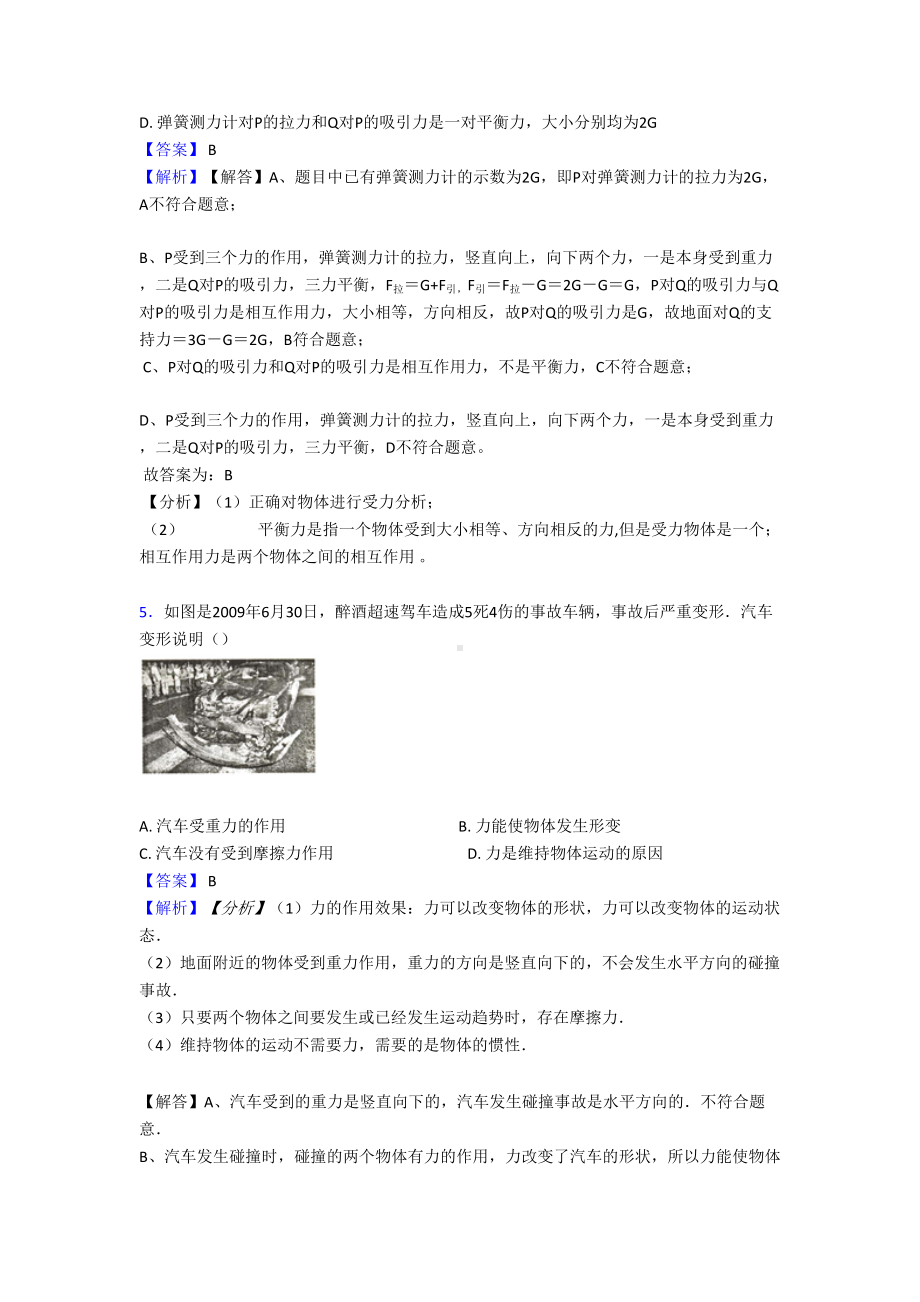 最新初中物理力学练习题(DOC 16页).doc_第3页