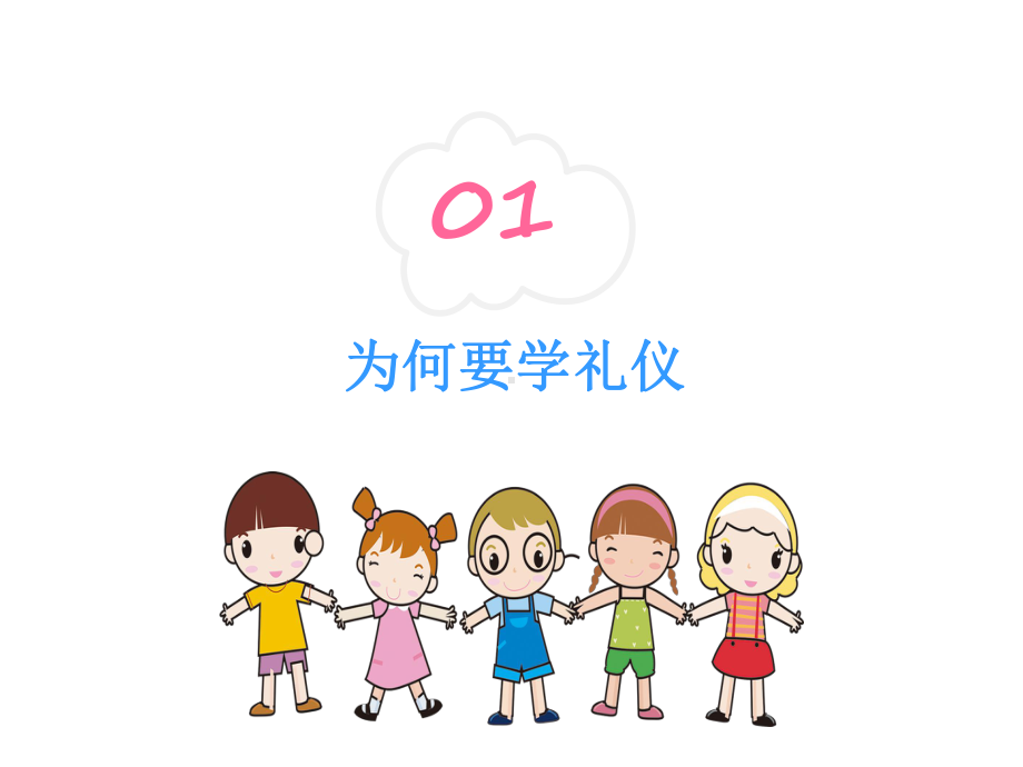 儿童礼仪培训课件.ppt_第3页