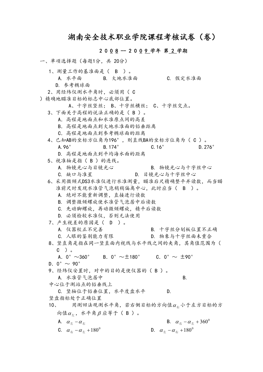 控制测量试卷(DOC 5页).doc_第1页