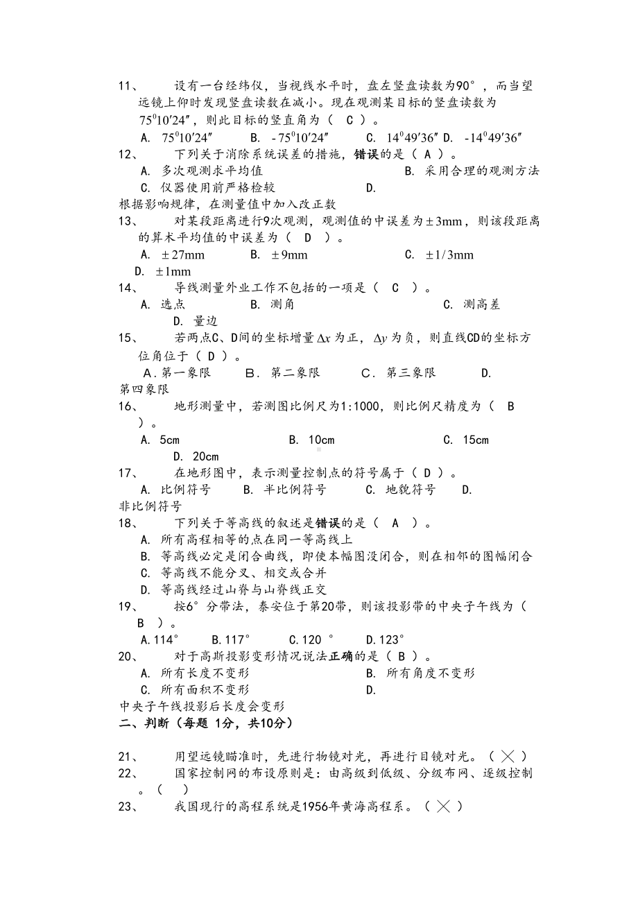 控制测量试卷(DOC 5页).doc_第2页