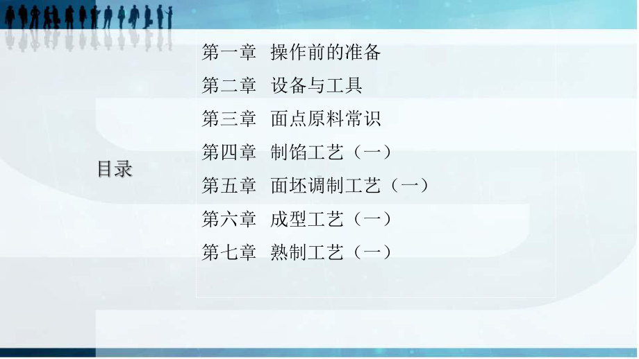 中式面点师初级第一章备课讲稿课件.ppt_第2页