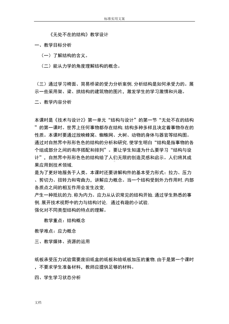 技术与设计2全套教案设计(通用技术)(DOC 143页).doc_第1页