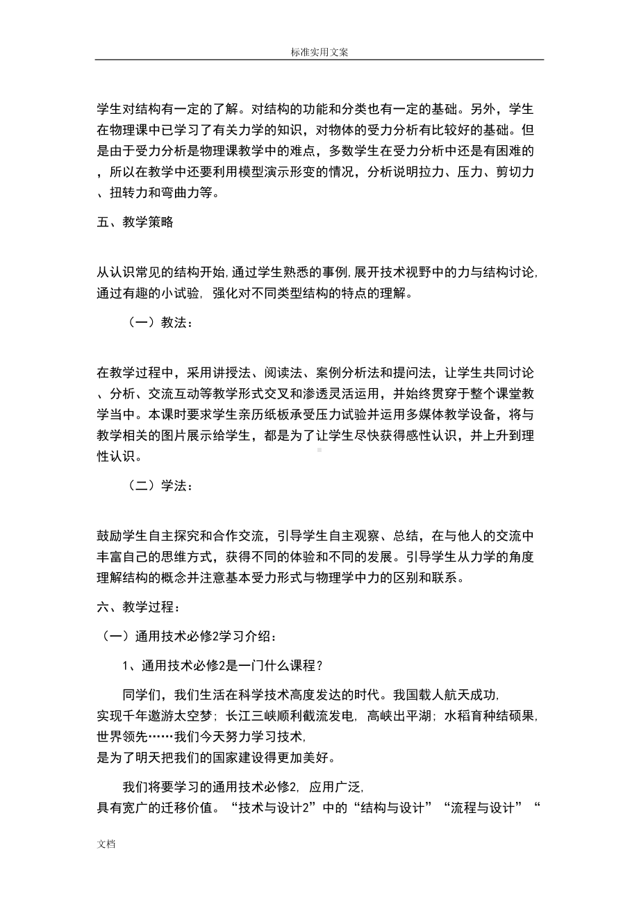 技术与设计2全套教案设计(通用技术)(DOC 143页).doc_第2页