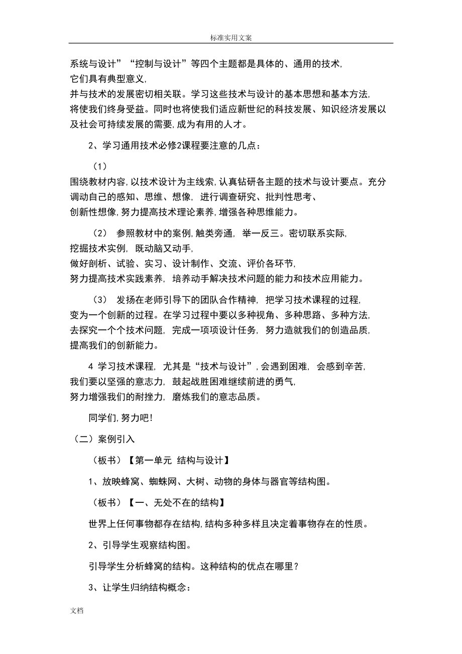 技术与设计2全套教案设计(通用技术)(DOC 143页).doc_第3页